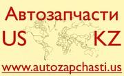 Качественные запчасти из США - Темиртау